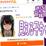 見える子ちゃん